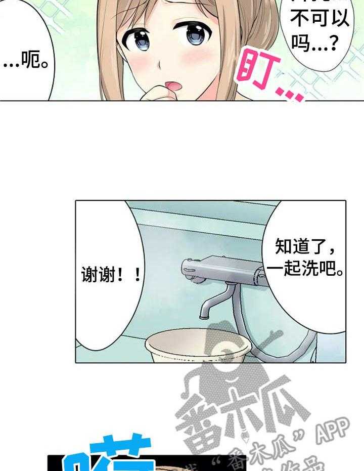 《澡堂结缘》第15话 15_暗自努力 第5页