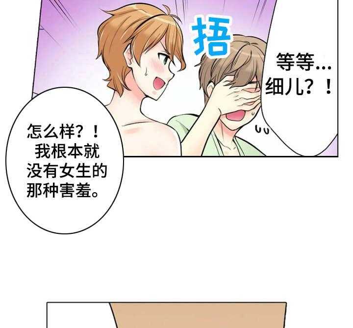 《澡堂结缘》第11话 11_安慰 第12页