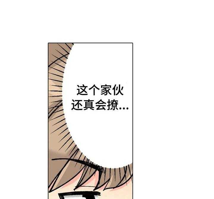 《澡堂结缘》第10话 10_很会撩 第14页