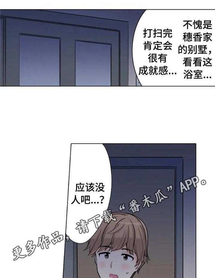 《澡堂结缘》第10话 10_很会撩 第26页
