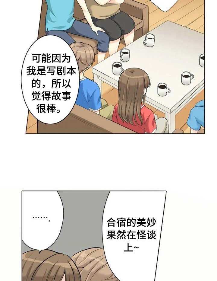 《澡堂结缘》第12话 12_自信 第20页
