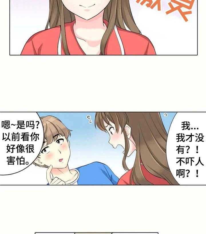 《澡堂结缘》第12话 12_自信 第23页