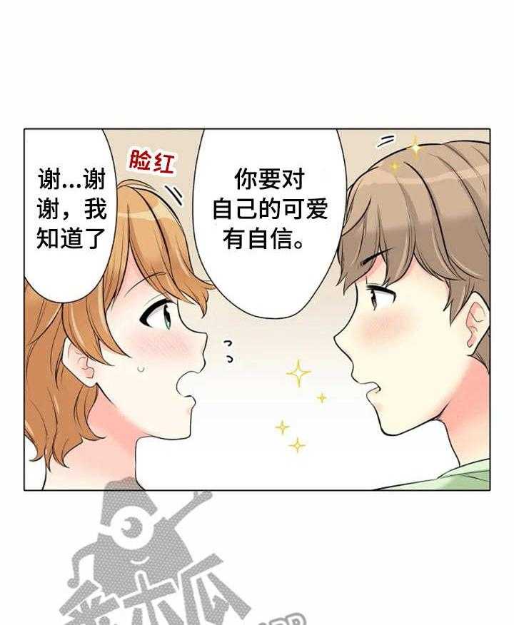 《澡堂结缘》第12话 12_自信 第3页