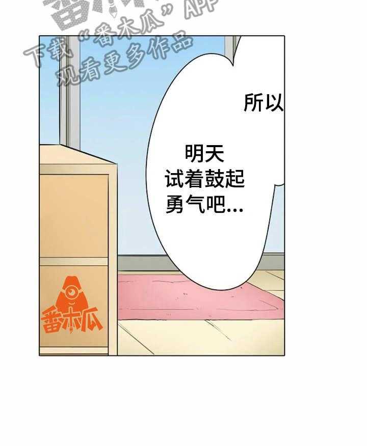 《澡堂结缘》第12话 12_自信 第4页