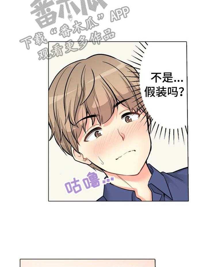 《澡堂结缘》第7话 7_躲藏 第11页