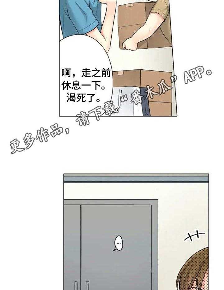 《澡堂结缘》第7话 7_躲藏 第17页