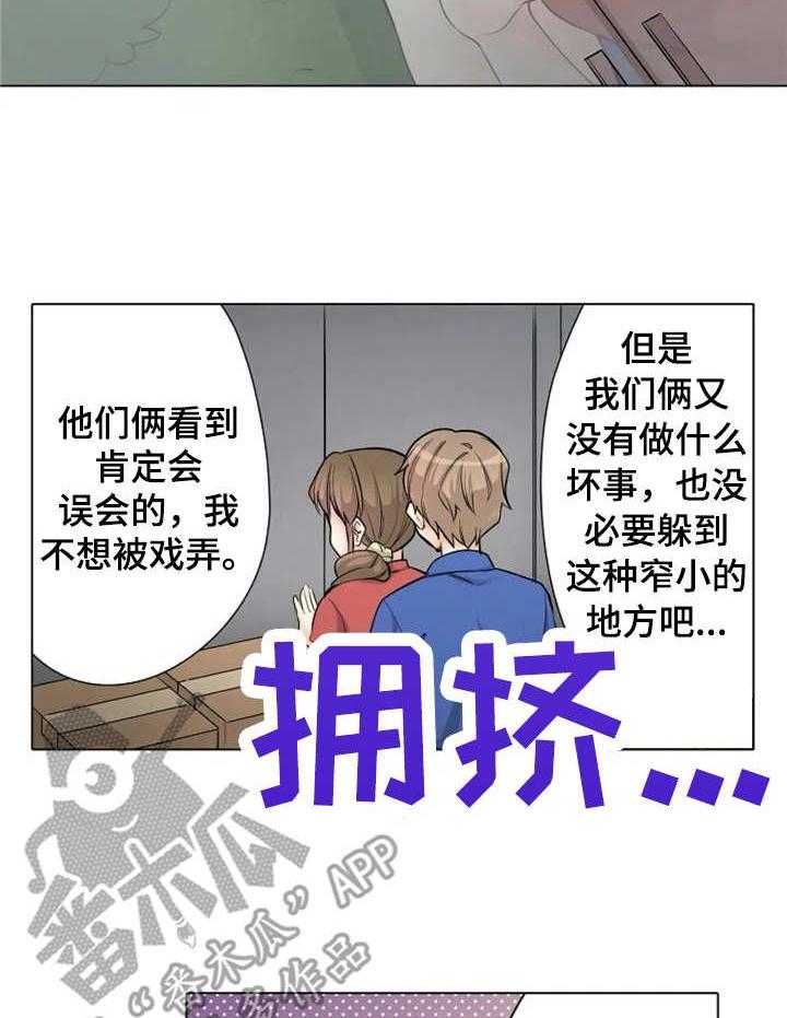 《澡堂结缘》第7话 7_躲藏 第20页