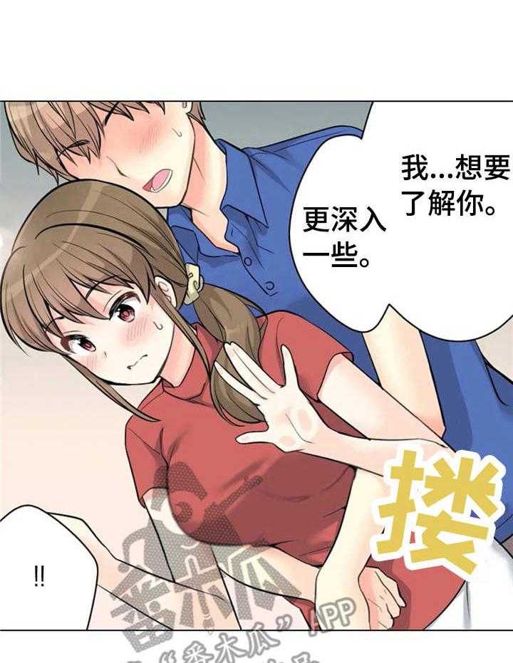《澡堂结缘》第7话 7_躲藏 第23页