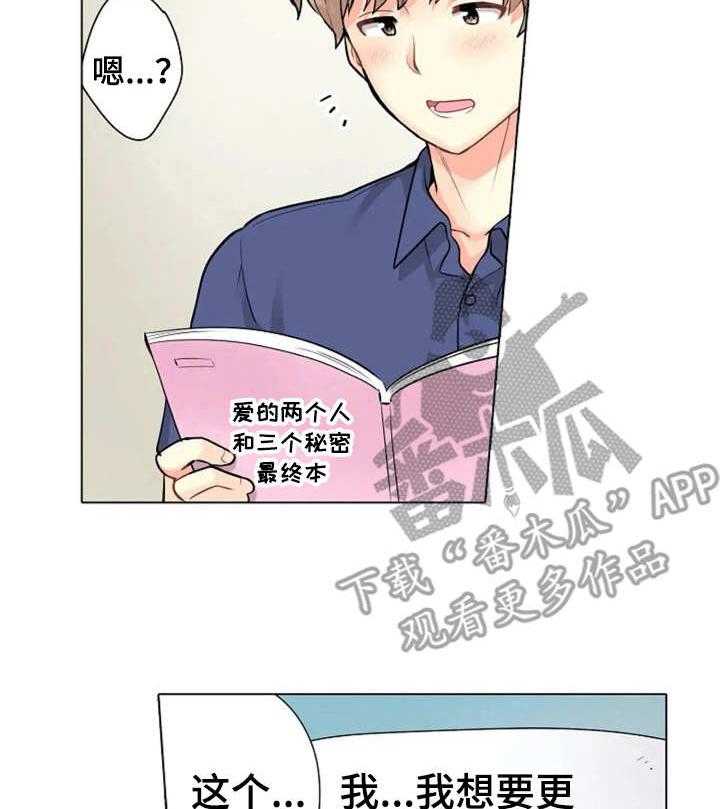 《澡堂结缘》第7话 7_躲藏 第3页
