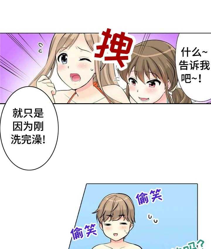 《澡堂结缘》第9话 9_泳池 第16页