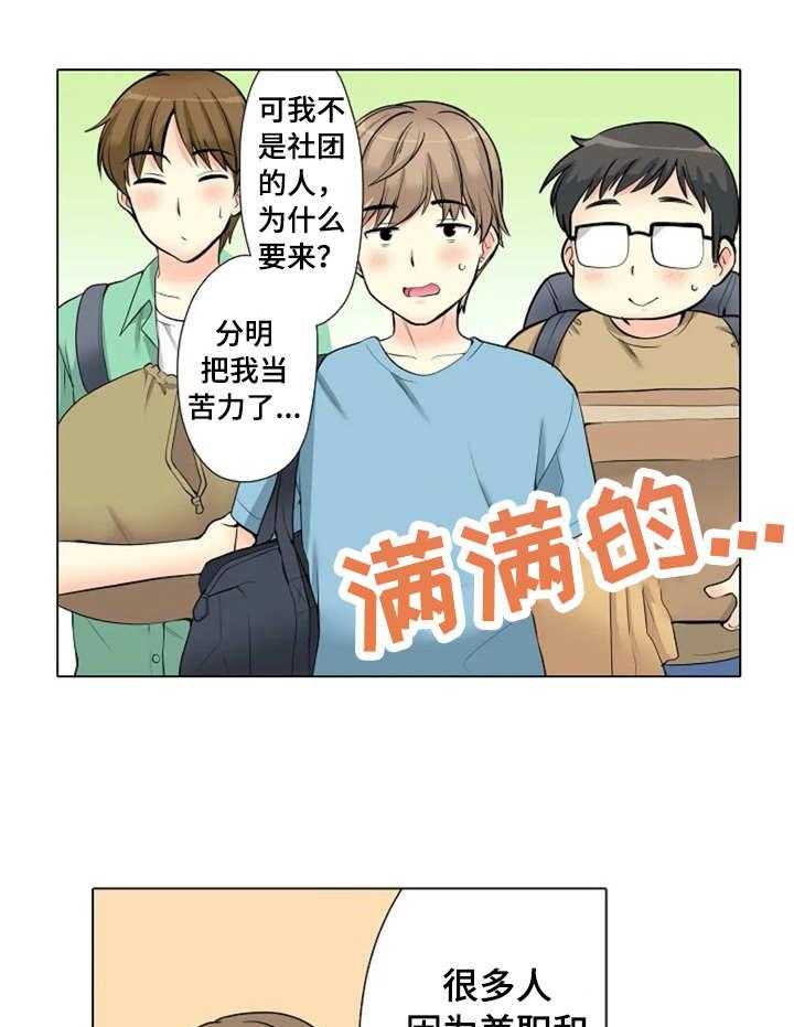 《澡堂结缘》第8话 8_别墅 第13页