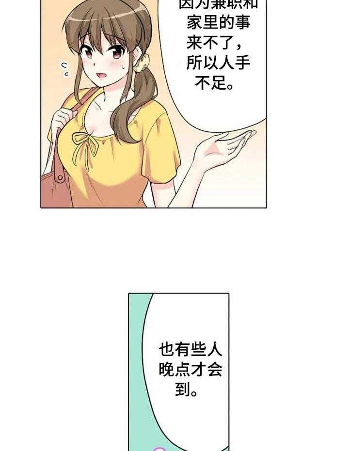 《澡堂结缘》第8话 8_别墅 第14页