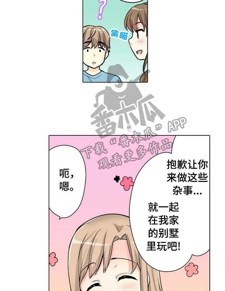 《澡堂结缘》第8话 8_别墅 第15页