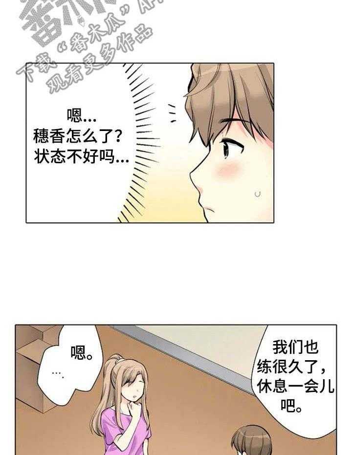 《澡堂结缘》第8话 8_别墅 第21页