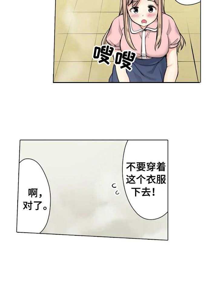 《澡堂结缘》第5话 5_遮住眼睛 第10页