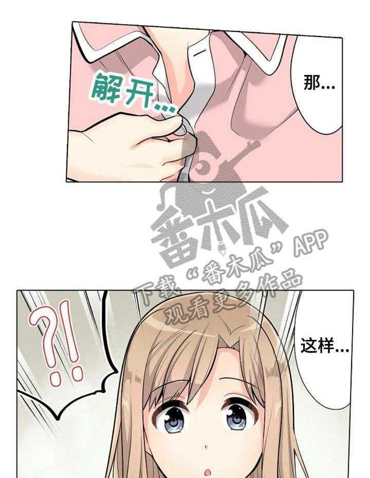 《澡堂结缘》第5话 5_遮住眼睛 第11页