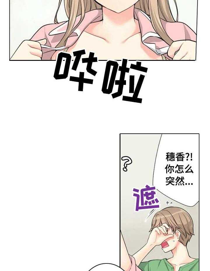 《澡堂结缘》第5话 5_遮住眼睛 第12页