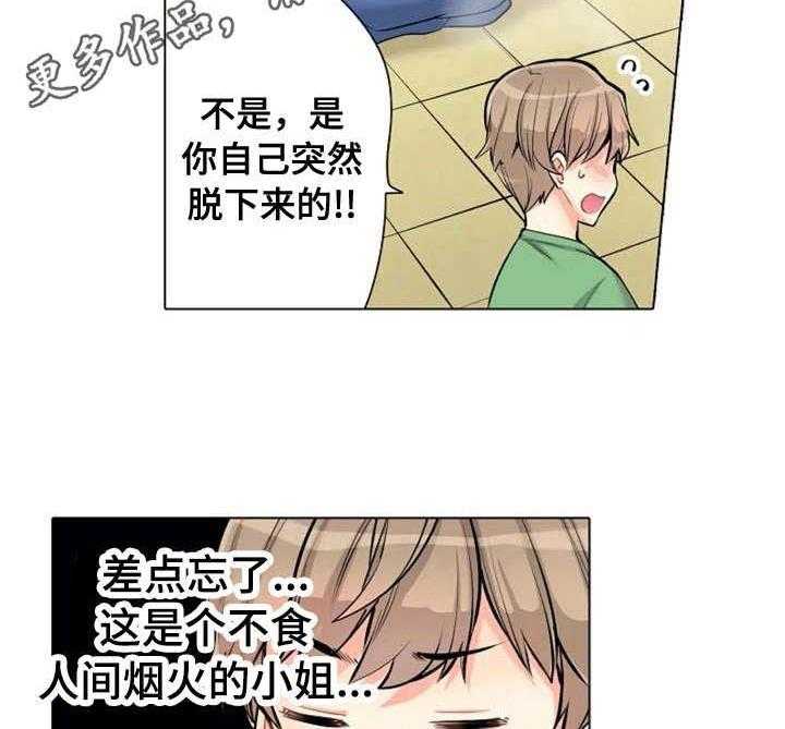 《澡堂结缘》第5话 5_遮住眼睛 第15页