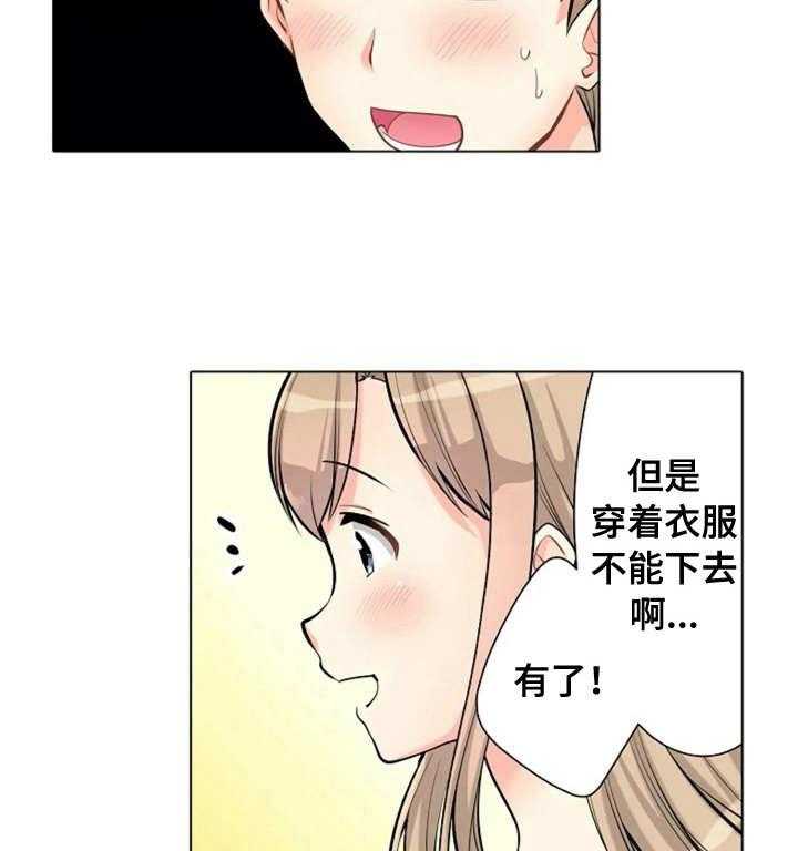 《澡堂结缘》第5话 5_遮住眼睛 第16页