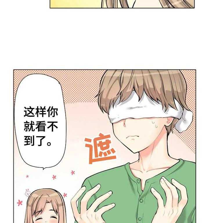 《澡堂结缘》第5话 5_遮住眼睛 第17页