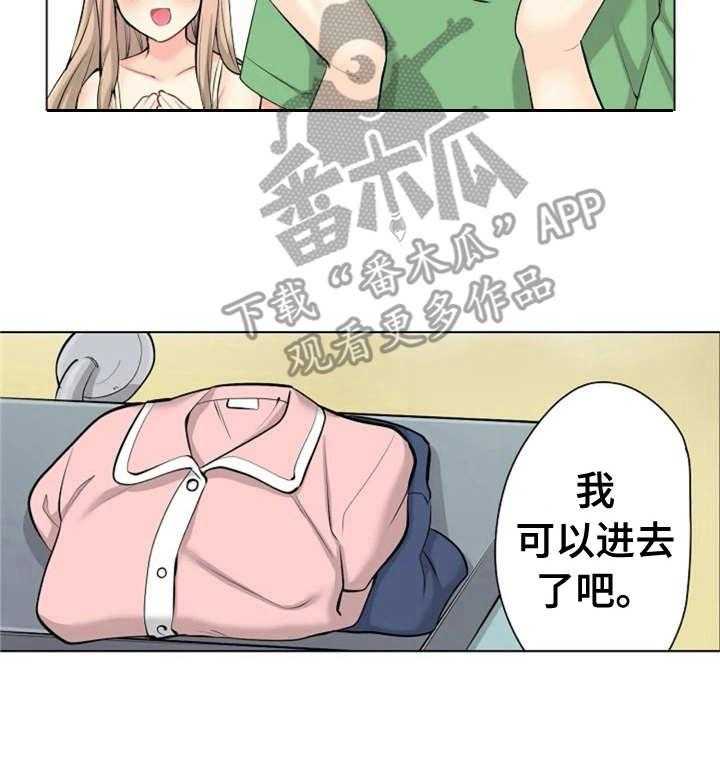 《澡堂结缘》第5话 5_遮住眼睛 第18页
