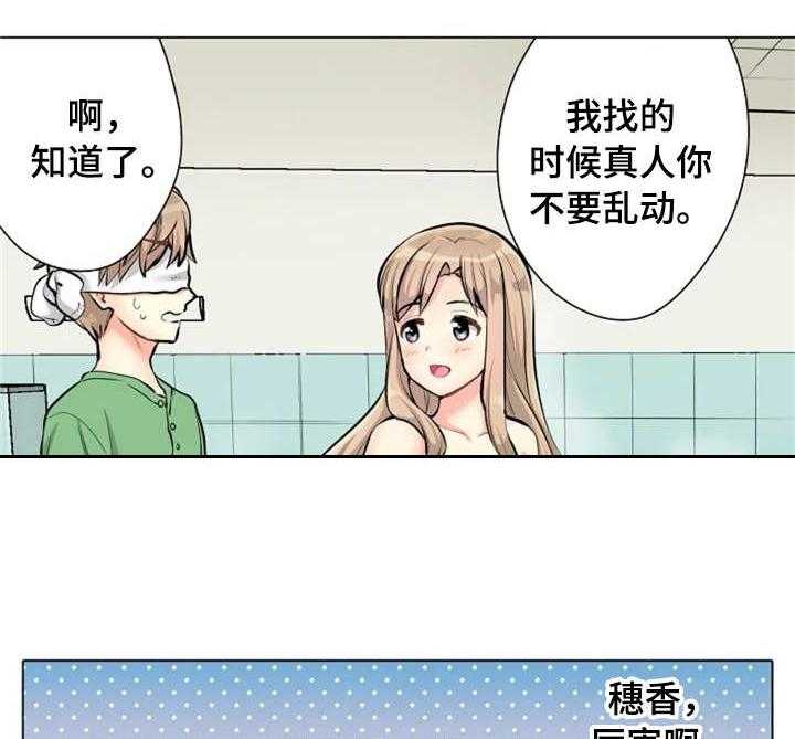 《澡堂结缘》第5话 5_遮住眼睛 第20页