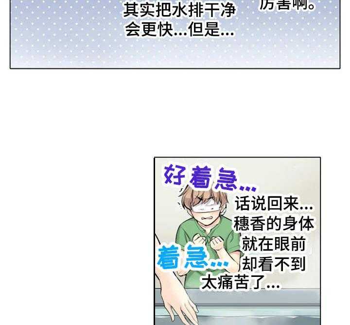 《澡堂结缘》第5话 5_遮住眼睛 第21页