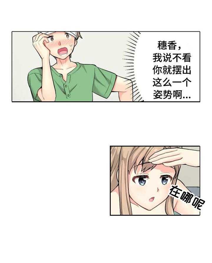 《澡堂结缘》第5话 5_遮住眼睛 第23页
