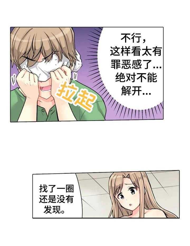 《澡堂结缘》第5话 5_遮住眼睛 第24页