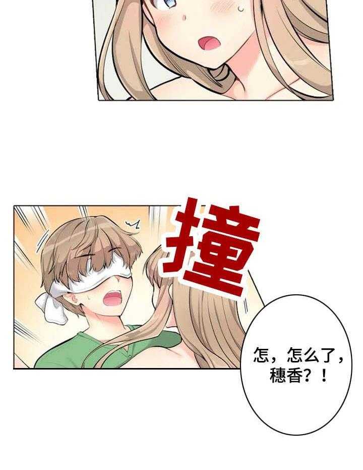 《澡堂结缘》第5话 5_遮住眼睛 第26页