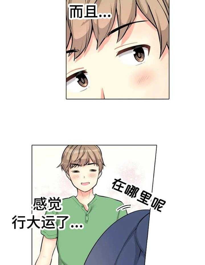 《澡堂结缘》第5话 5_遮住眼睛 第6页