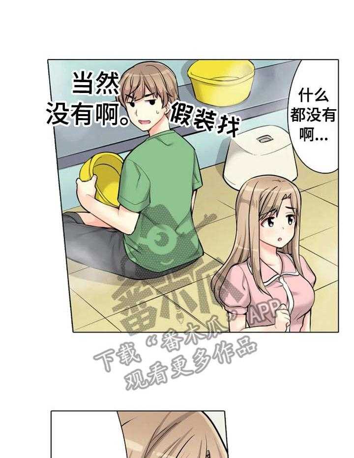《澡堂结缘》第5话 5_遮住眼睛 第8页