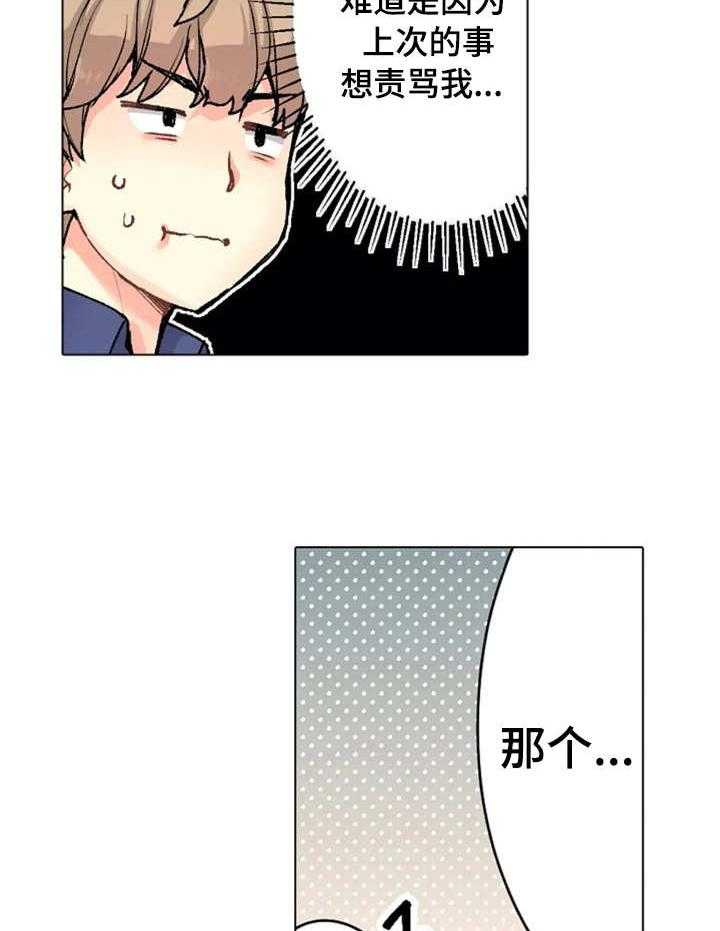 《澡堂结缘》第6话 6_对台词 第19页
