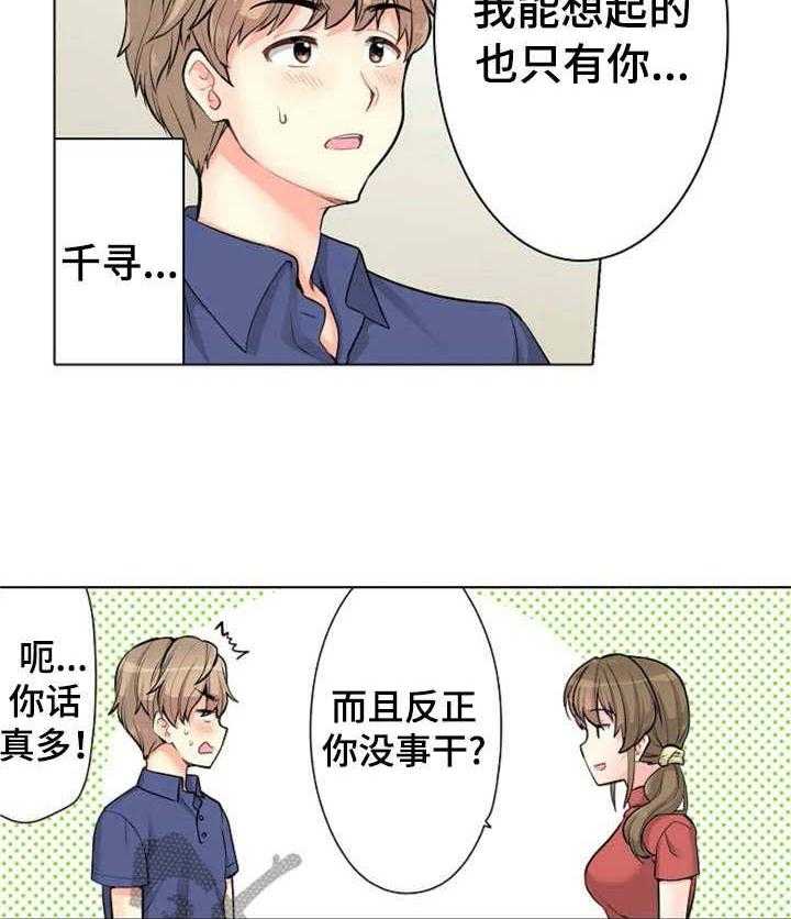 《澡堂结缘》第6话 6_对台词 第24页