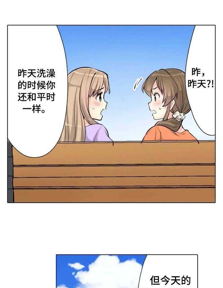 《澡堂结缘》第4话 4_状态不对 第15页