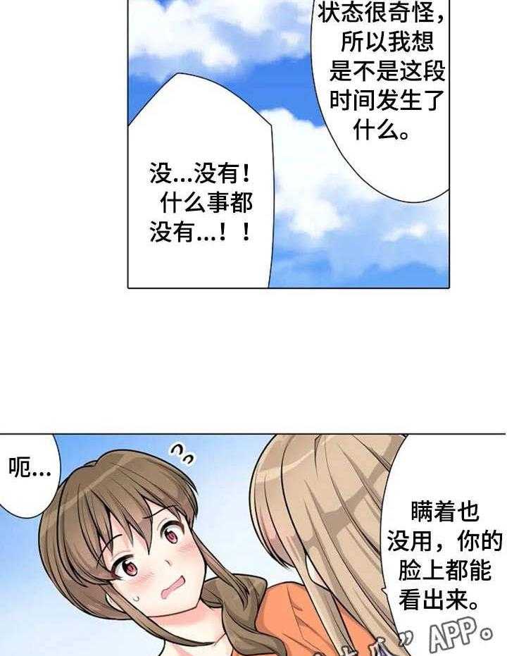 《澡堂结缘》第4话 4_状态不对 第16页