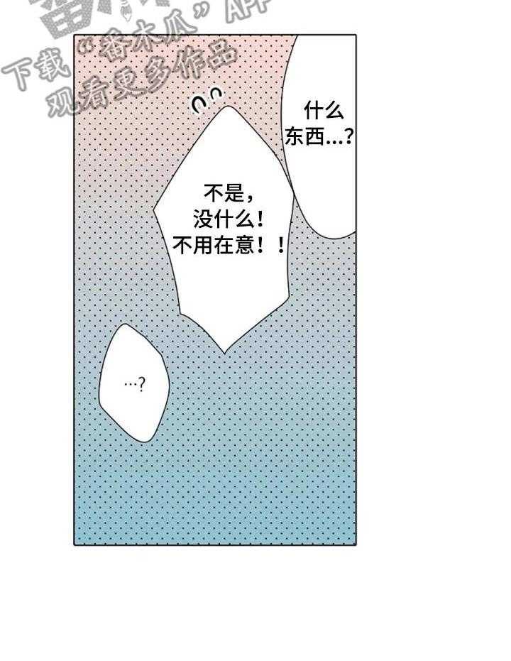 《澡堂结缘》第4话 4_状态不对 第20页