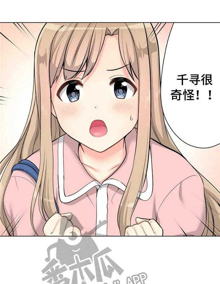 《澡堂结缘》第4话 4_状态不对 第22页
