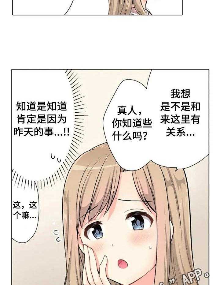 《澡堂结缘》第4话 4_状态不对 第25页