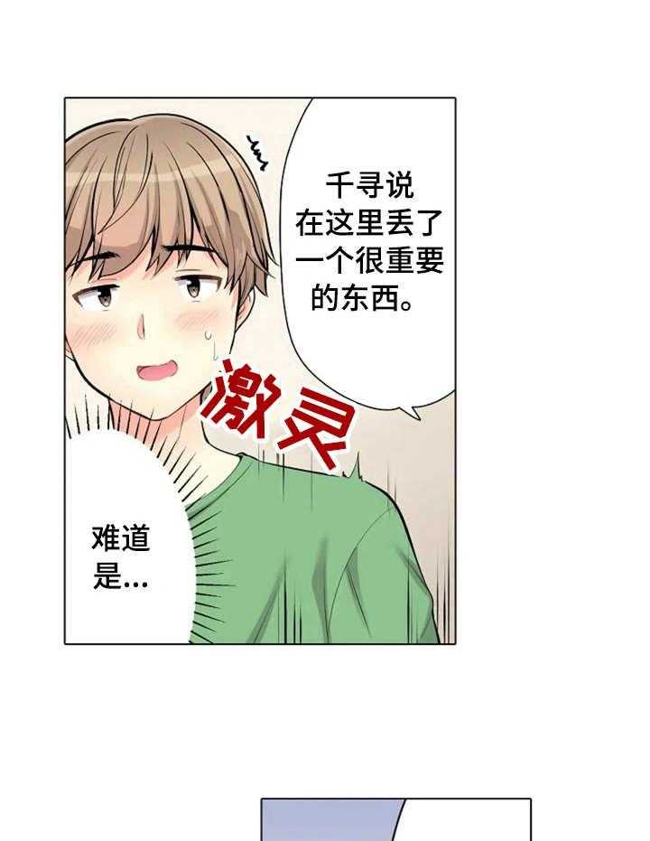 《澡堂结缘》第4话 4_状态不对 第27页