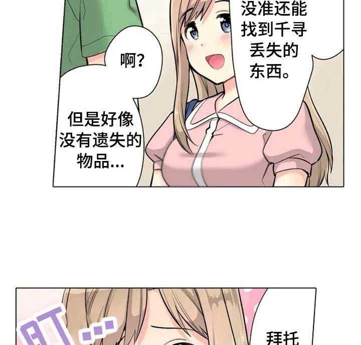 《澡堂结缘》第4话 4_状态不对 第30页