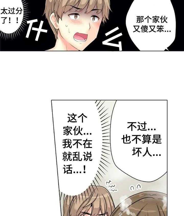 《澡堂结缘》第3话 3_答谢 第10页