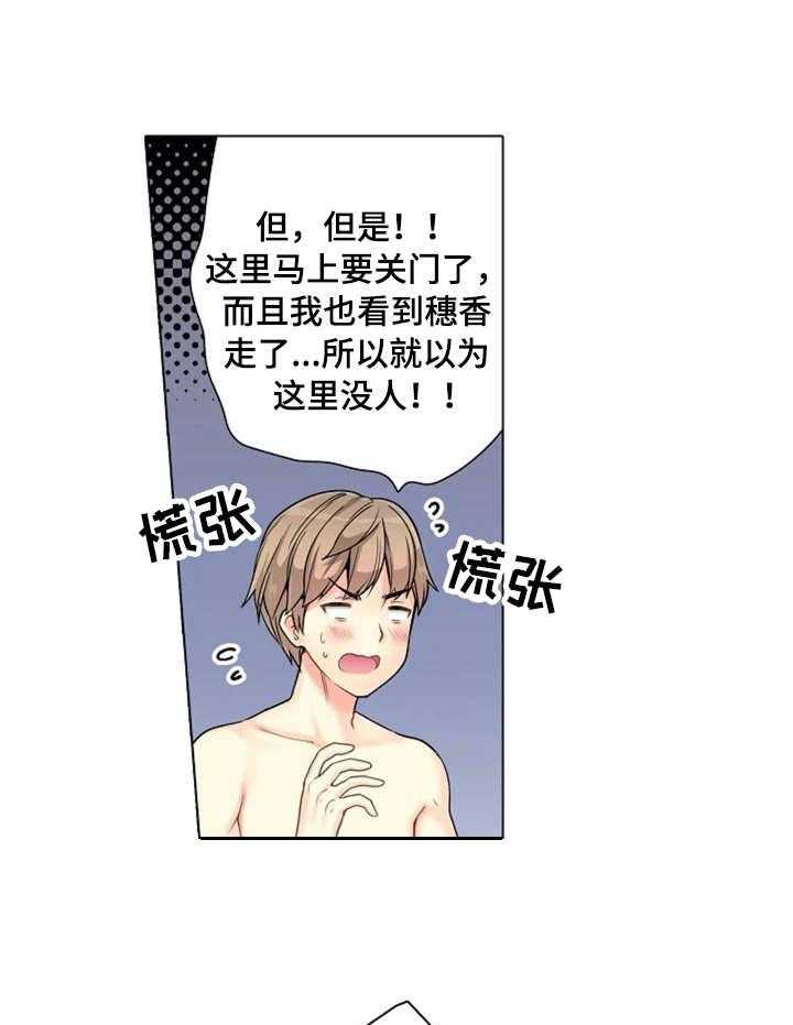 《澡堂结缘》第3话 3_答谢 第19页