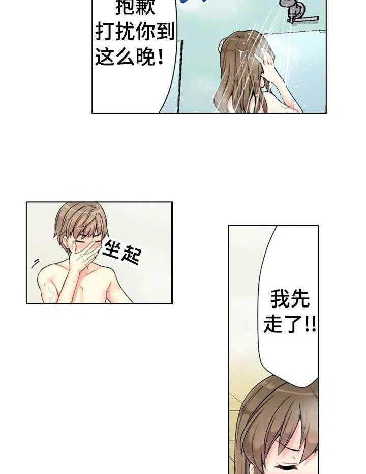 《澡堂结缘》第3话 3_答谢 第21页