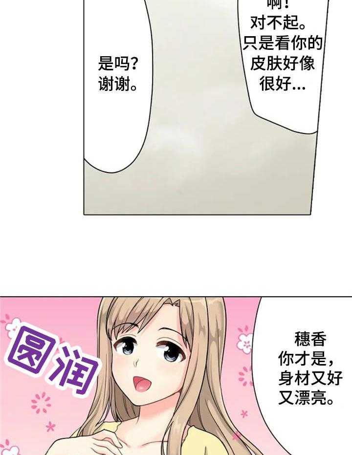 《澡堂结缘》第3话 3_答谢 第2页