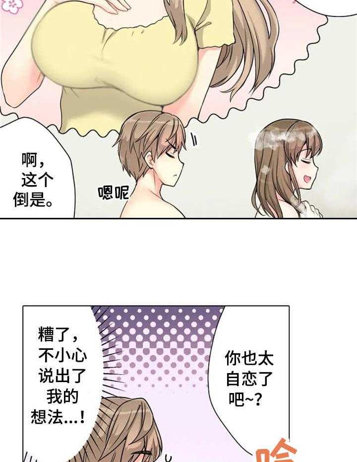 《澡堂结缘》第3话 3_答谢 第3页