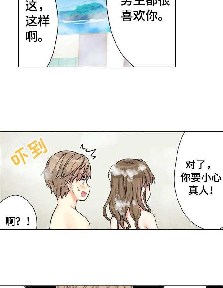 《澡堂结缘》第3话 3_答谢 第9页