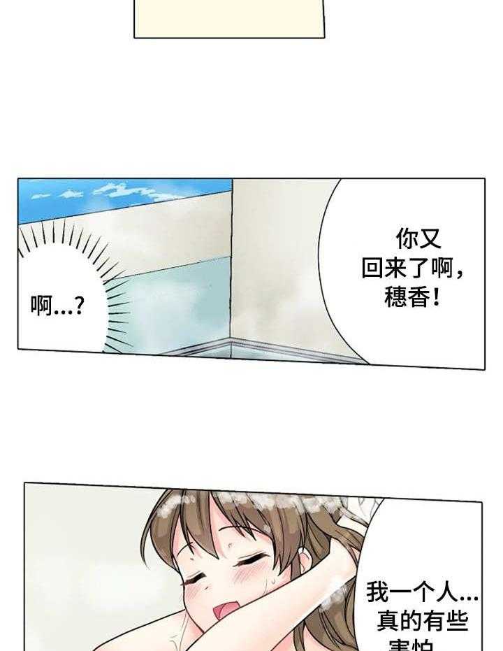 《澡堂结缘》第2话 2_先走了 第19页