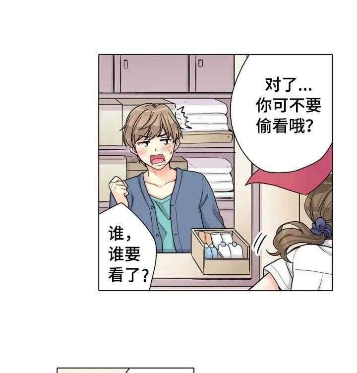 《澡堂结缘》第2话 2_先走了 第1页