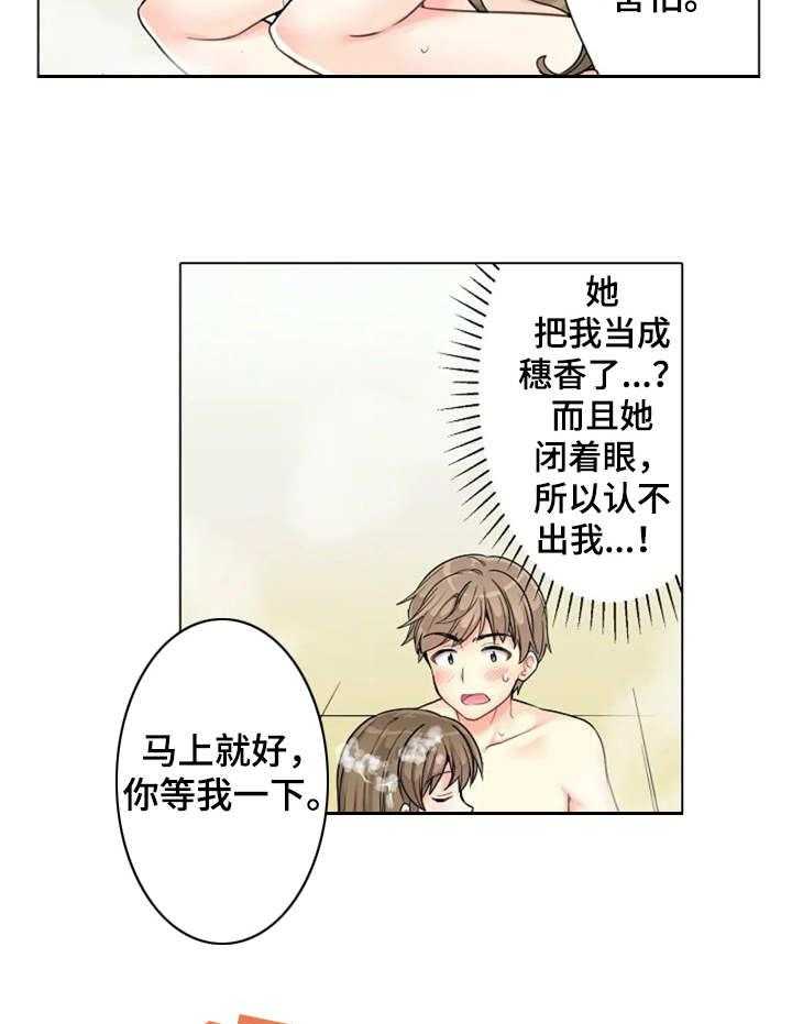 《澡堂结缘》第2话 2_先走了 第20页